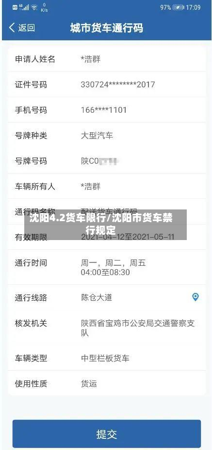 沈阳4.2货车限行/沈阳市货车禁行规定