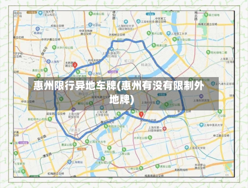惠州限行异地车牌(惠州有没有限制外地牌)-第3张图片