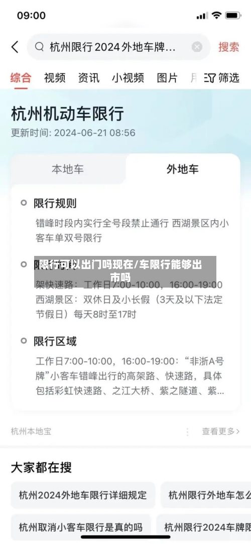 限行可以出门吗现在/车限行能够出市吗-第2张图片