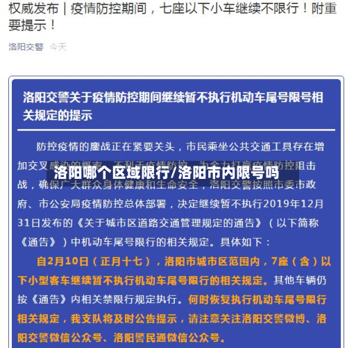 洛阳哪个区域限行/洛阳市内限号吗-第2张图片