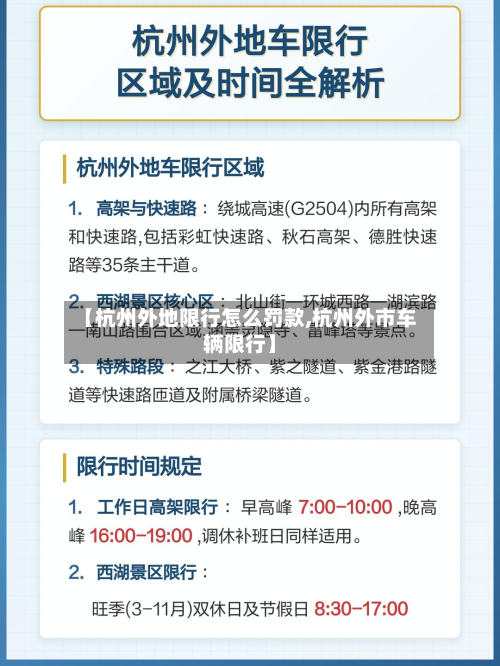 【杭州外地限行怎么罚款,杭州外市车辆限行】