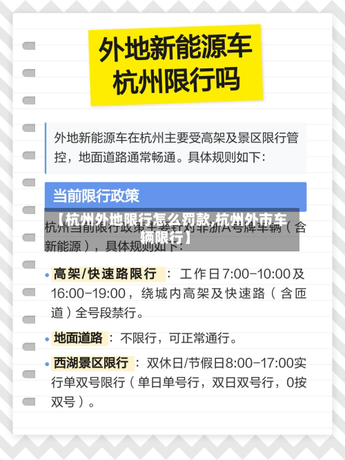 【杭州外地限行怎么罚款,杭州外市车辆限行】-第3张图片