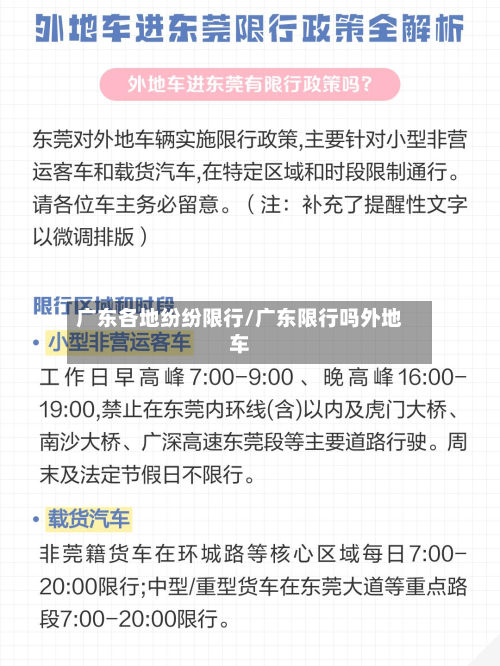 广东各地纷纷限行/广东限行吗外地车