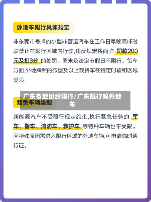 广东各地纷纷限行/广东限行吗外地车-第3张图片