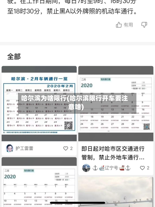 哈尔滨为啥限行(哈尔滨限行开车要注意啥)