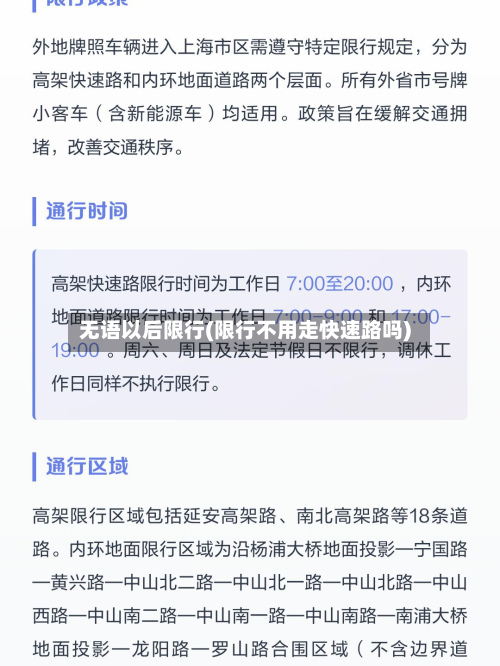 无语以后限行(限行不用走快速路吗)-第2张图片