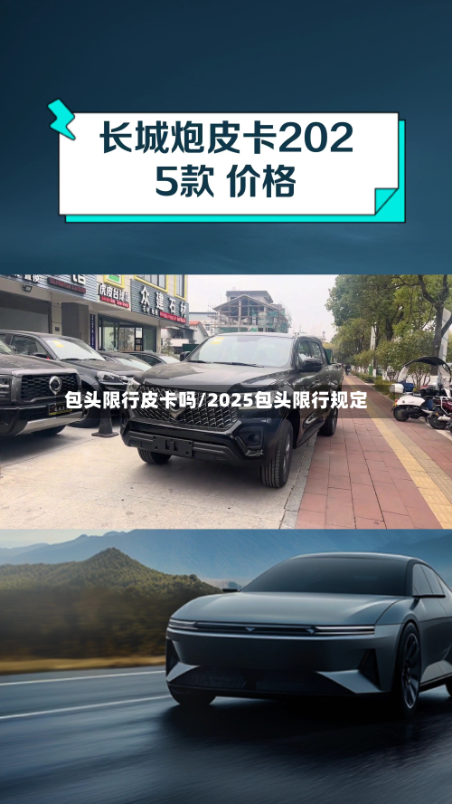 包头限行皮卡吗/2025包头限行规定