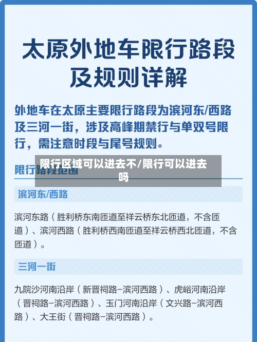 限行区域可以进去不/限行可以进去吗
