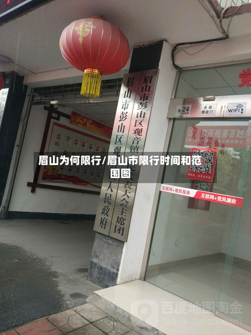 眉山为何限行/眉山市限行时间和范围图-第2张图片