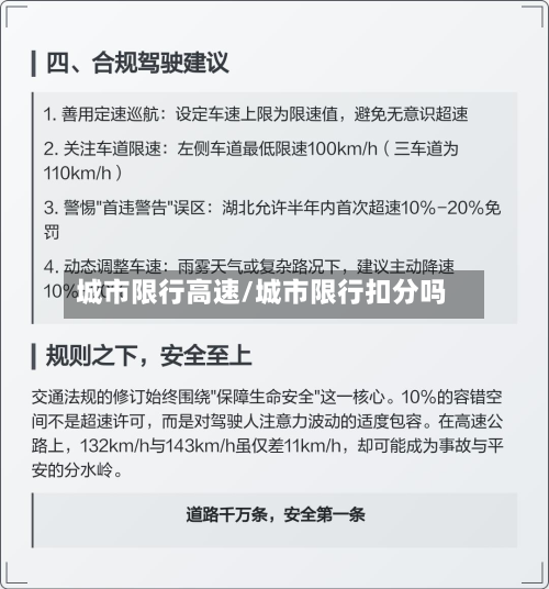 城市限行高速/城市限行扣分吗-第2张图片