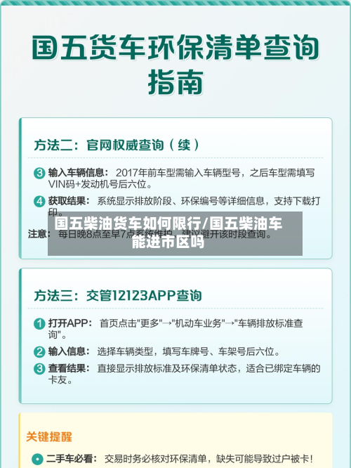国五柴油货车如何限行/国五柴油车能进市区吗