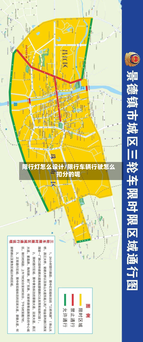 限行灯怎么设计/限行车辆行驶怎么扣分的呢-第2张图片