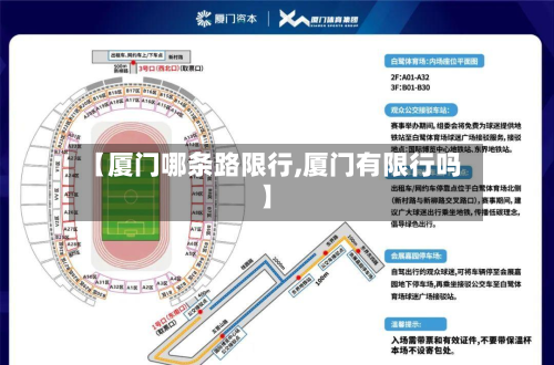 【厦门哪条路限行,厦门有限行吗】