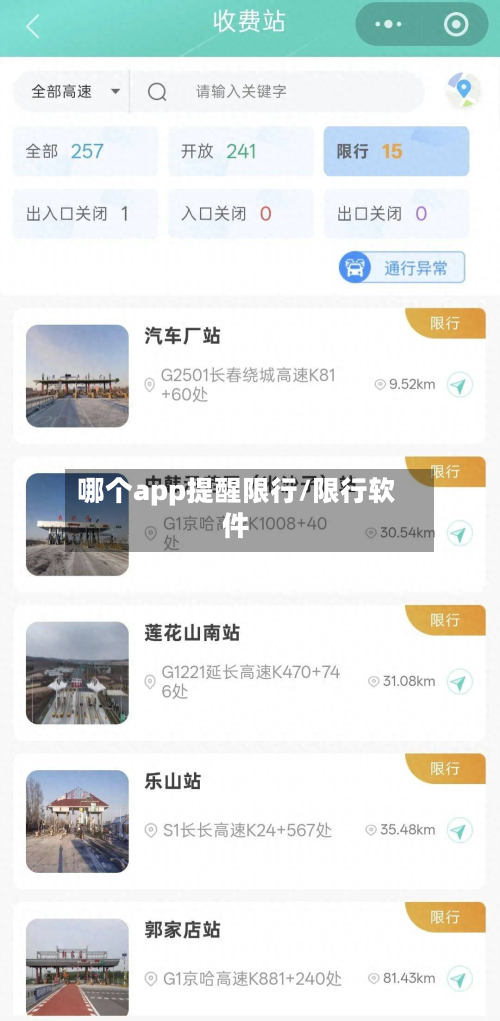 哪个app提醒限行/限行软件-第2张图片