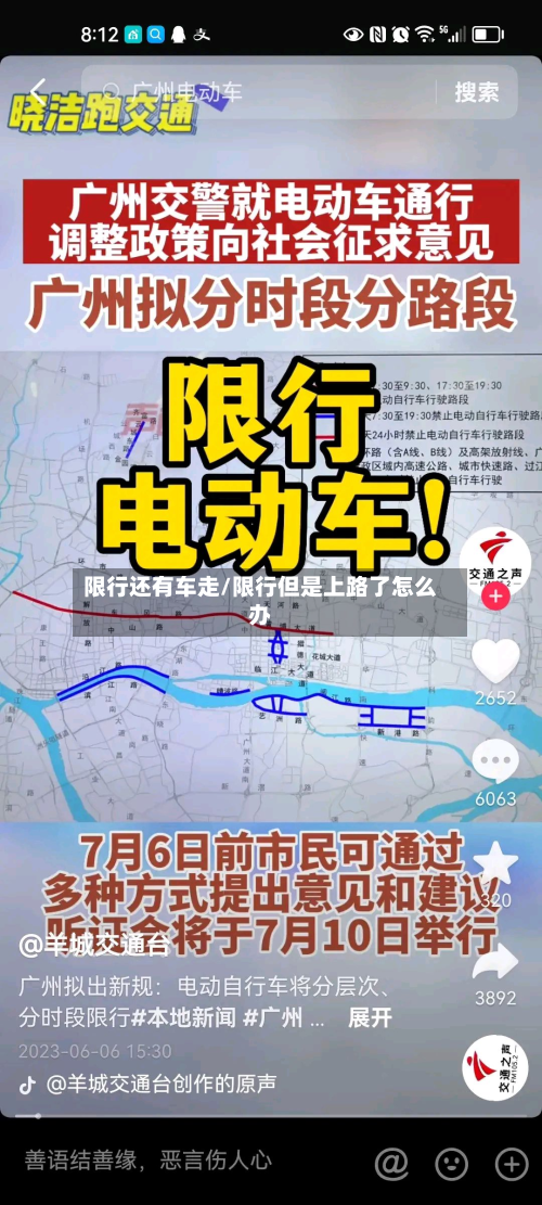 限行还有车走/限行但是上路了怎么办
