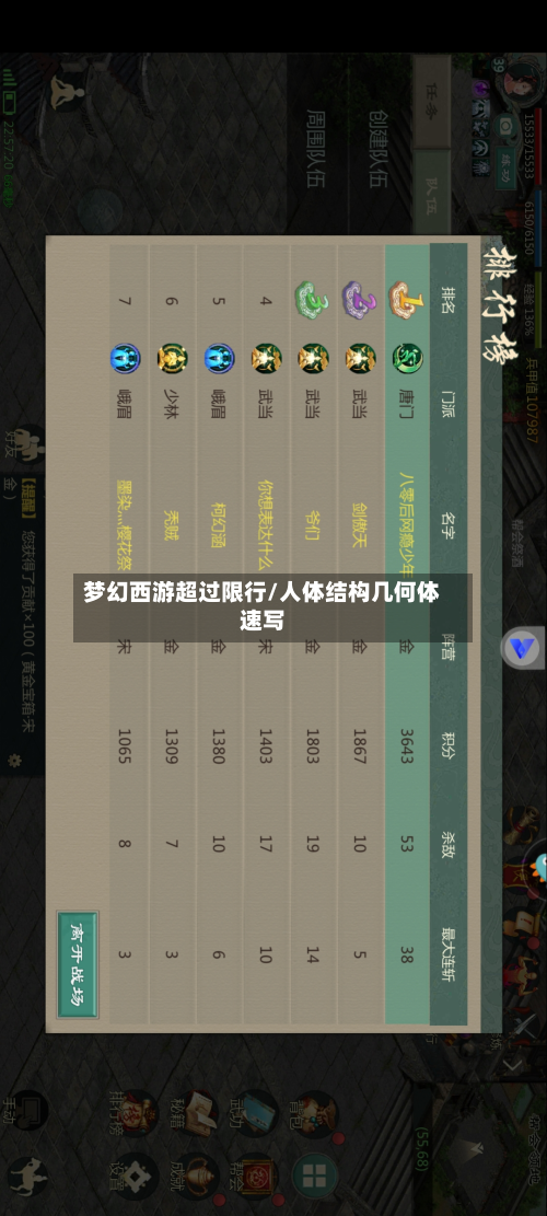 梦幻西游超过限行/人体结构几何体速写