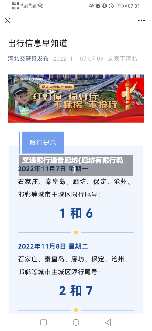交通限行通告廊坊(廊坊有限行吗)-第2张图片