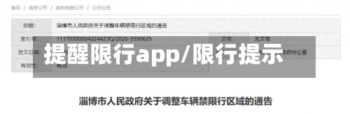 提醒限行app/限行提示