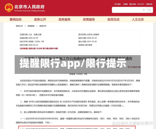 提醒限行app/限行提示-第3张图片