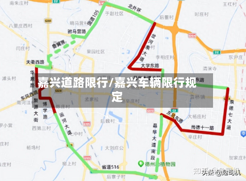 嘉兴道路限行/嘉兴车辆限行规定-第2张图片