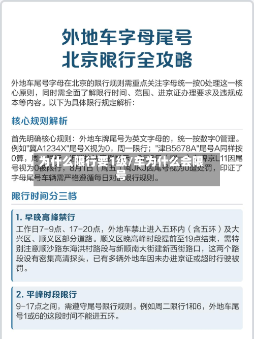 为什么限行要1级/车为什么会限号-第2张图片