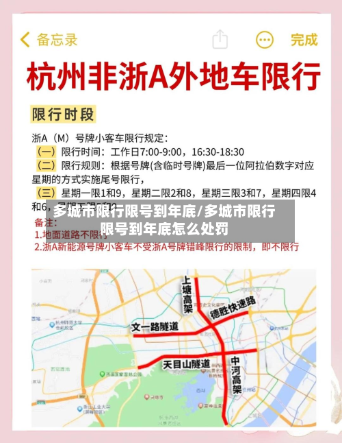 多城市限行限号到年底/多城市限行限号到年底怎么处罚-第2张图片