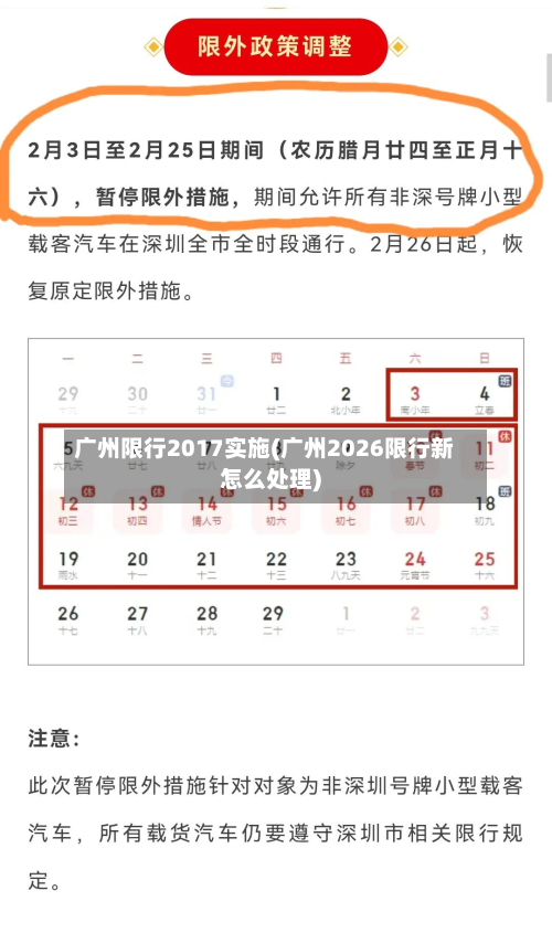 广州限行2017实施(广州2026限行新怎么处理)