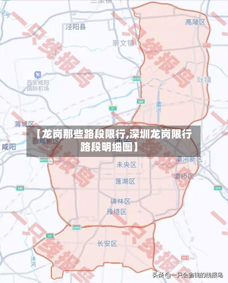 【龙岗那些路段限行,深圳龙岗限行路段明细图】