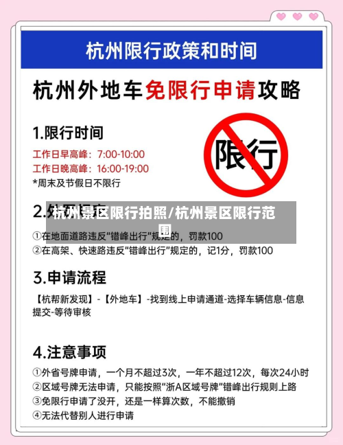 杭州景区限行拍照/杭州景区限行范围