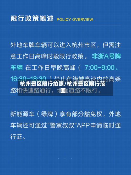 杭州景区限行拍照/杭州景区限行范围-第2张图片