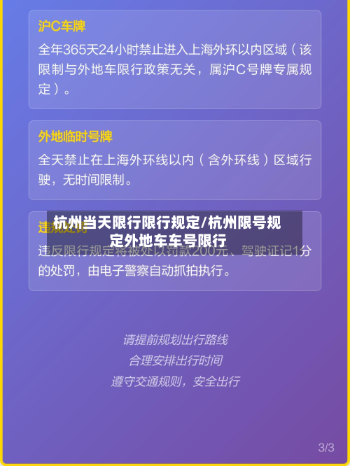 杭州当天限行限行规定/杭州限号规定外地车车号限行
