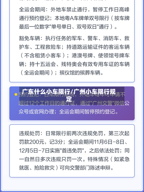 广东什么小车限行/广州小车限行规定