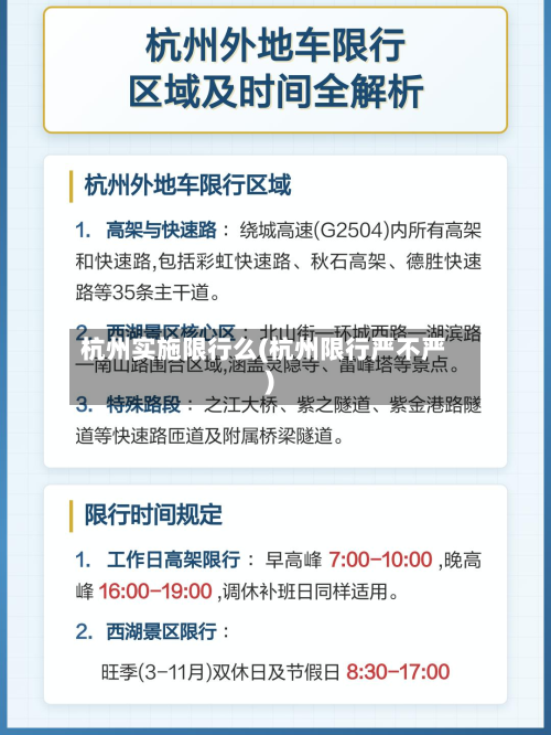 杭州实施限行么(杭州限行严不严)-第3张图片