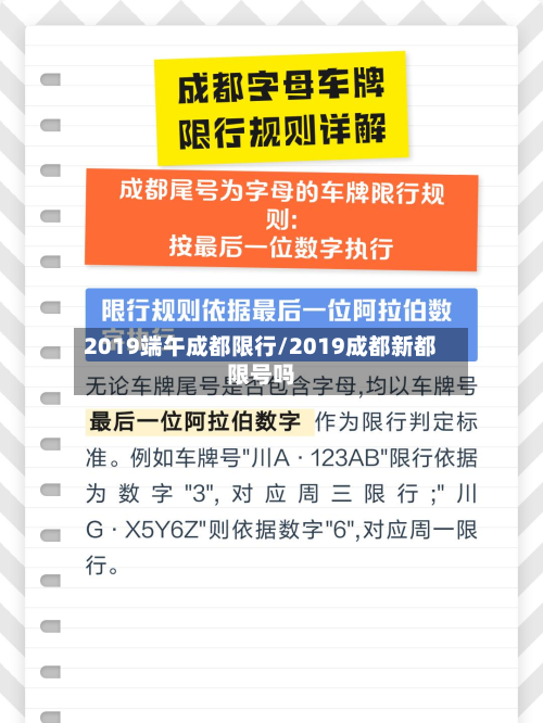 2019端午成都限行/2019成都新都限号吗-第3张图片