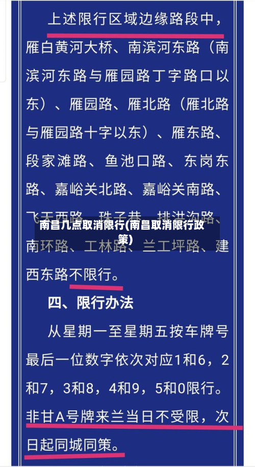 南昌几点取消限行(南昌取消限行政策)-第3张图片
