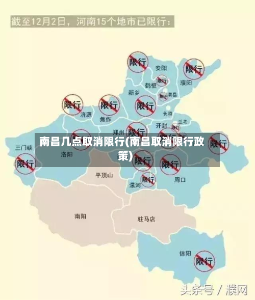 南昌几点取消限行(南昌取消限行政策)-第2张图片
