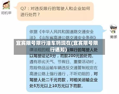 宜宾限号限行油车吗现在(宜宾限号限行通知)-第2张图片