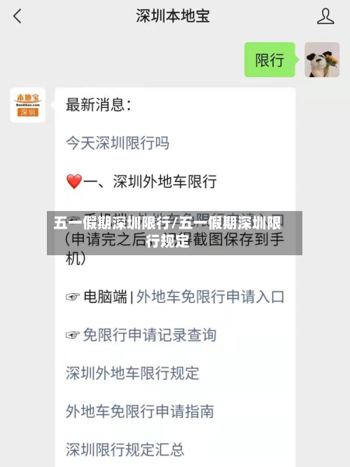 五一假期深圳限行/五一假期深圳限行规定