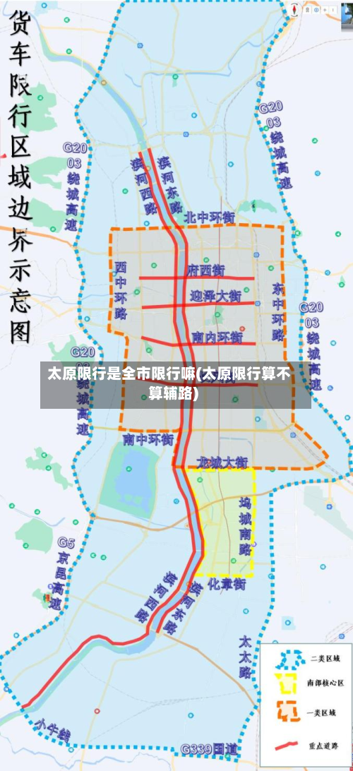 太原限行是全市限行嘛(太原限行算不算辅路)