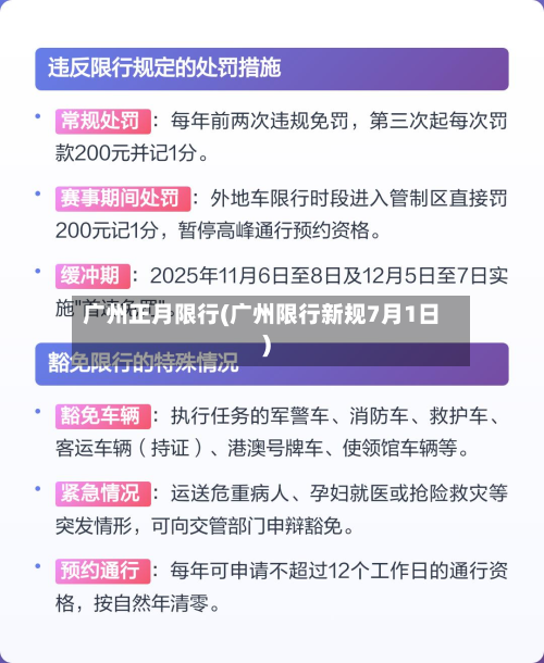 广州正月限行(广州限行新规7月1日)