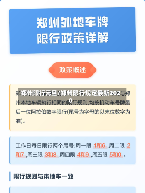 郑州限行元旦/郑州限行规定最新2020
