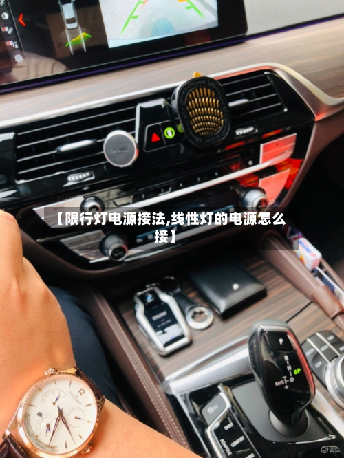 【限行灯电源接法,线性灯的电源怎么接】