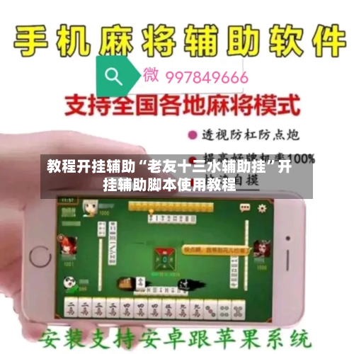 教程开挂辅助“老友十三水辅助挂”开挂辅助脚本使用教程