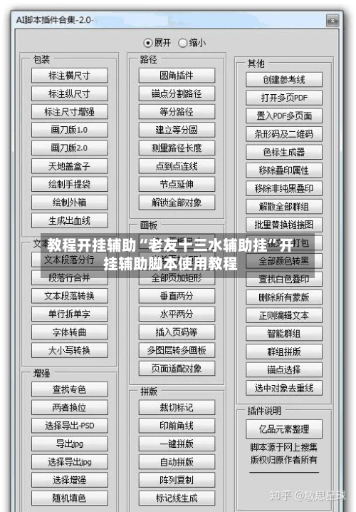 教程开挂辅助“老友十三水辅助挂”开挂辅助脚本使用教程-第2张图片