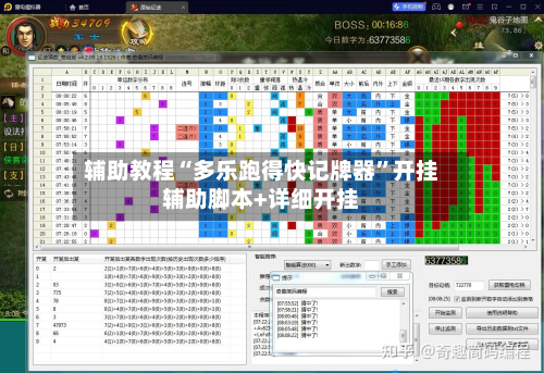 辅助教程“多乐跑得快记牌器”开挂辅助脚本+详细开挂-第3张图片