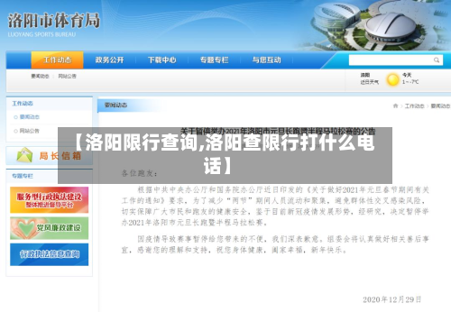【洛阳限行查询,洛阳查限行打什么电话】