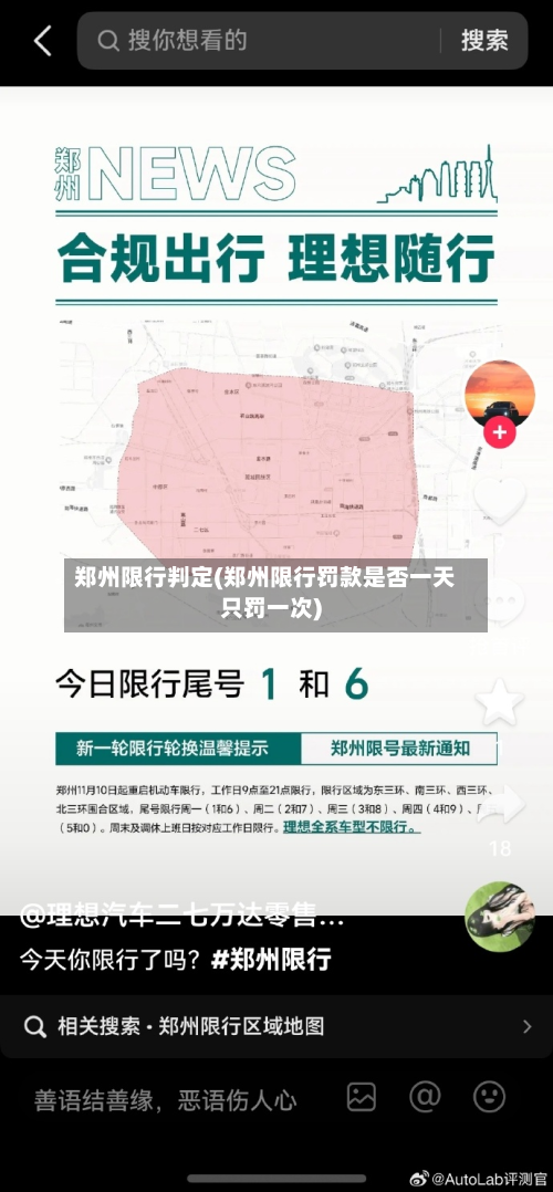 郑州限行判定(郑州限行罚款是否一天只罚一次)