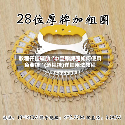 教程开挂辅助“中至赣牌圈如何使用免费挂”(透视挂)详细用法教程