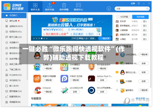 一键必胜“微乐跑得快透视软件”(作弊)辅助透视下载教程