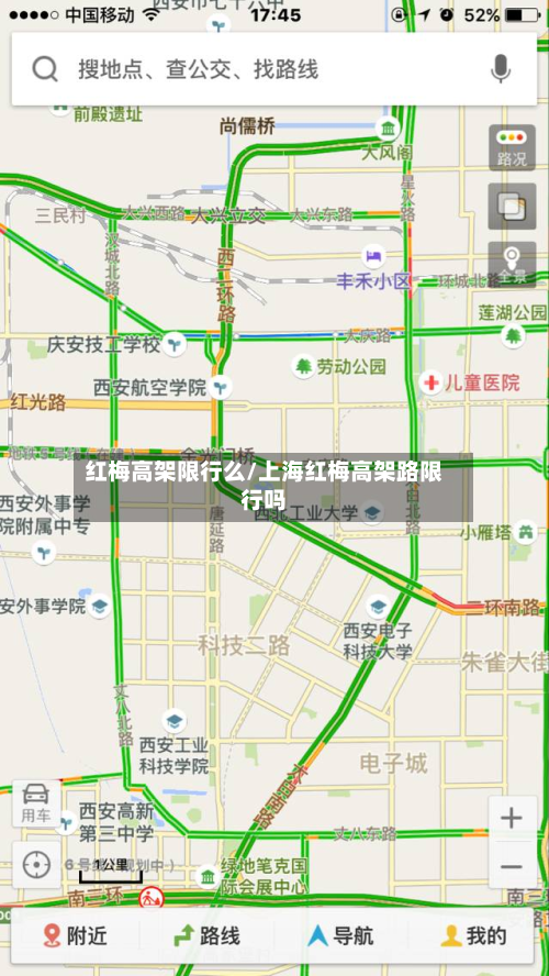 红梅高架限行么/上海红梅高架路限行吗